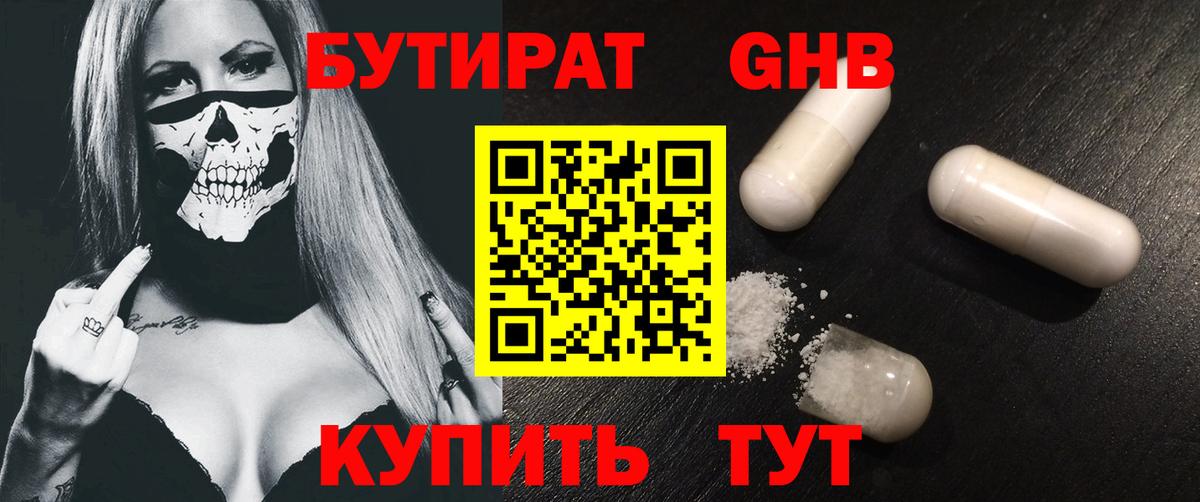 Бутират буратино Родники